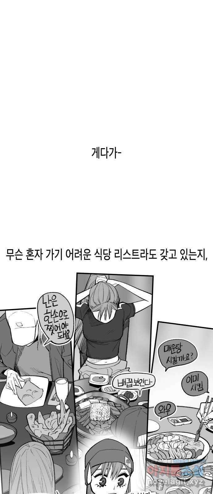 콜미로맨틱 21화 45