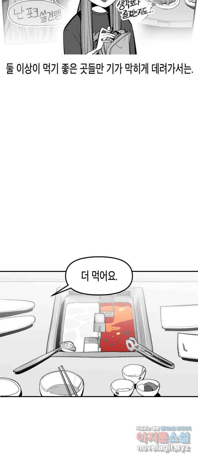콜미로맨틱 21화 46