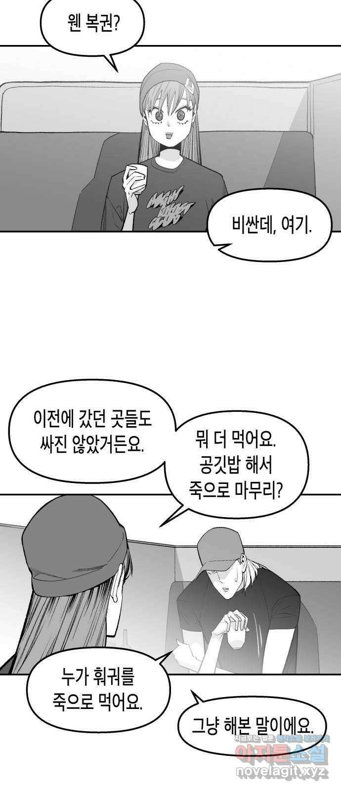 콜미로맨틱 21화 48