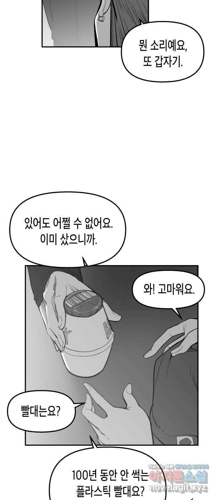 콜미로맨틱 21화 55