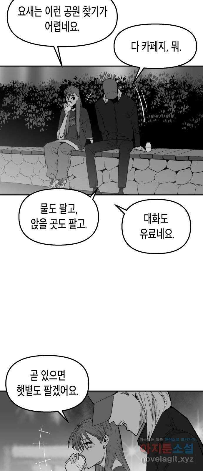 콜미로맨틱 21화 57