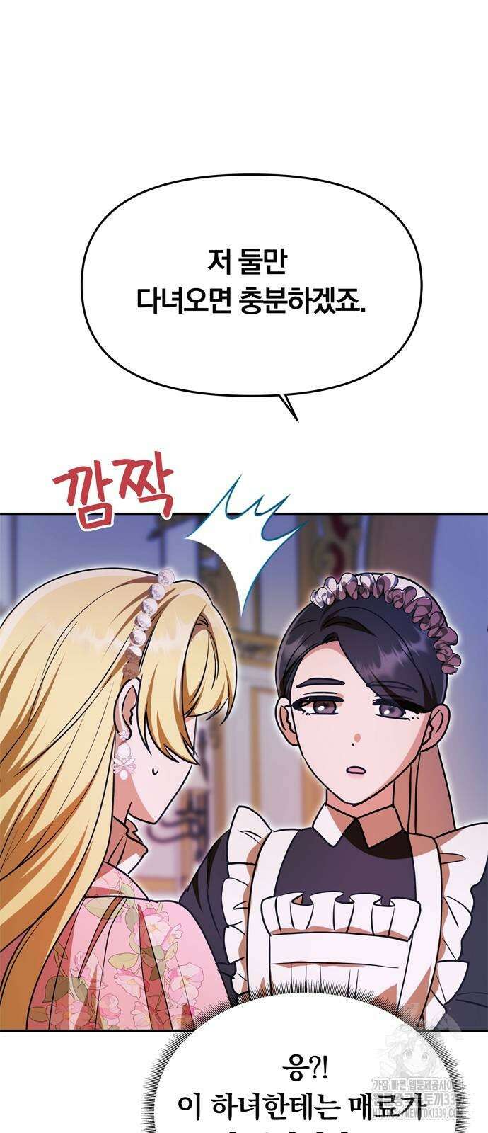 남편은 한 명으로 족하다 12화 12