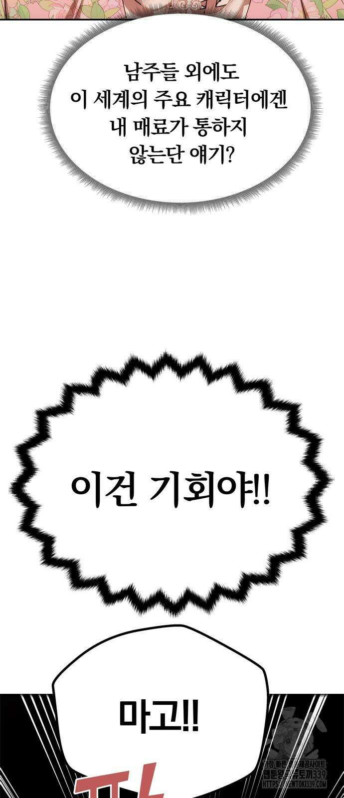 남편은 한 명으로 족하다 12화 34