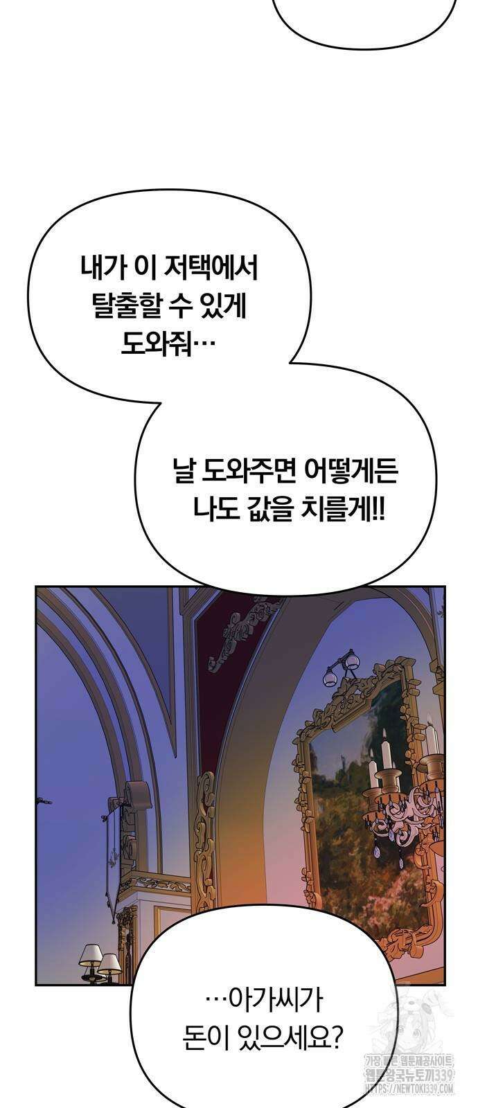 남편은 한 명으로 족하다 12화 36