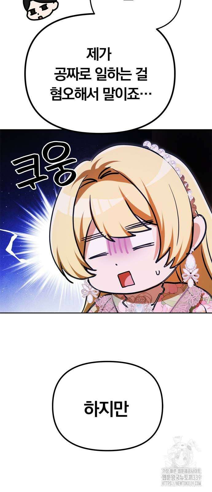 남편은 한 명으로 족하다 12화 38