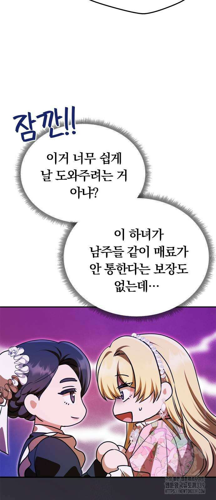 남편은 한 명으로 족하다 12화 40
