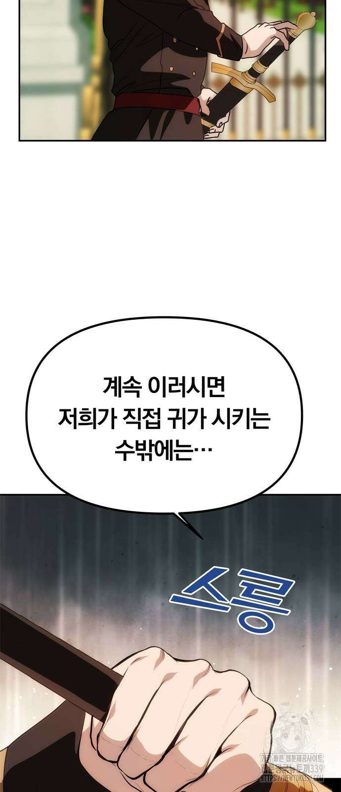 남편은 한 명으로 족하다 12화 64