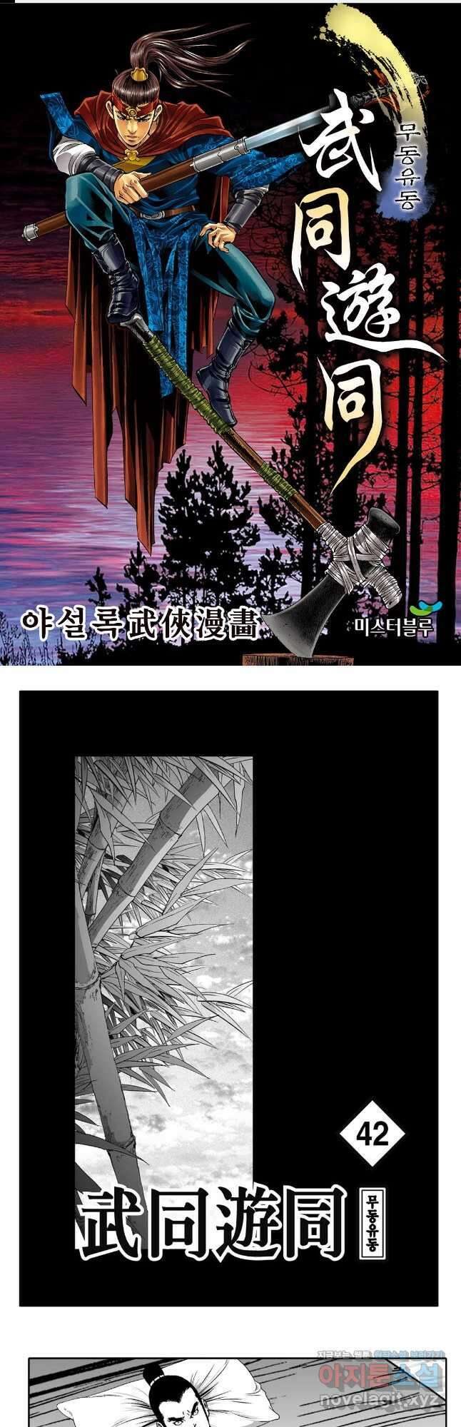 무동유동 83화 1