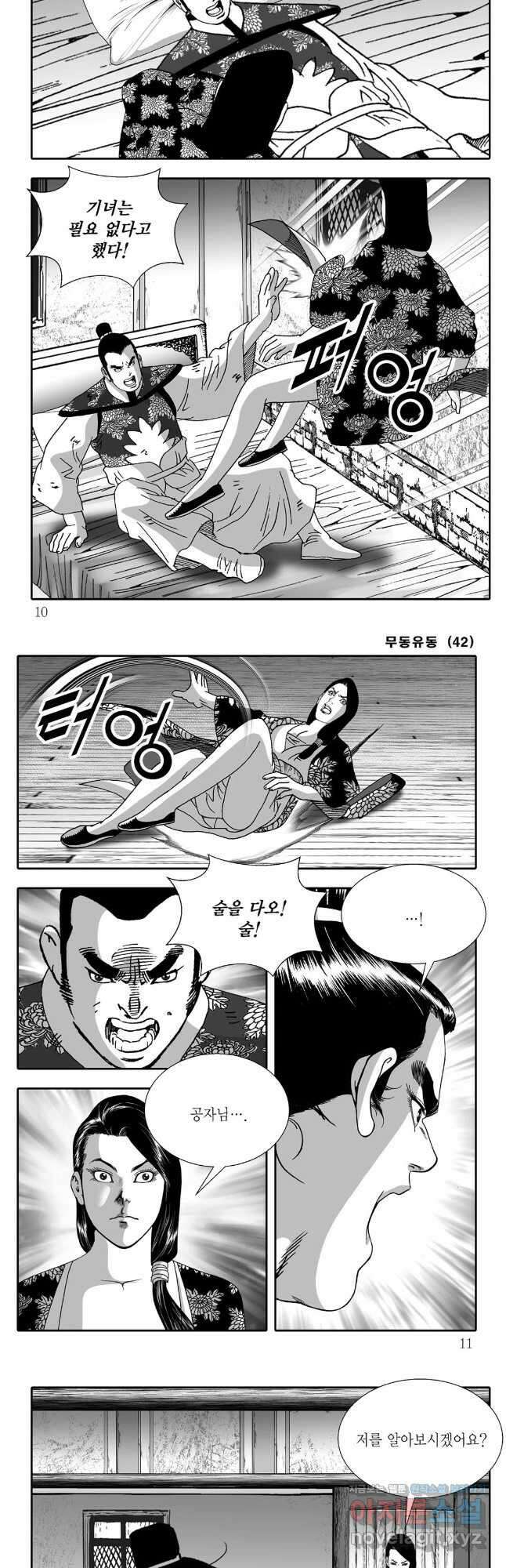 무동유동 83화 2