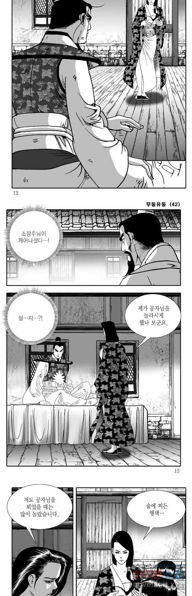 무동유동 83화 3