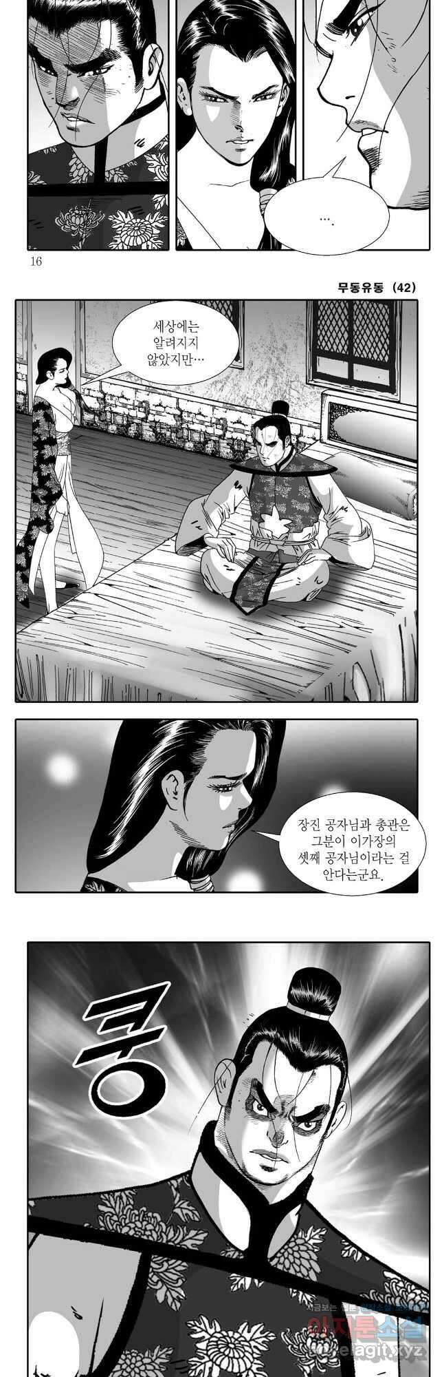무동유동 83화 5