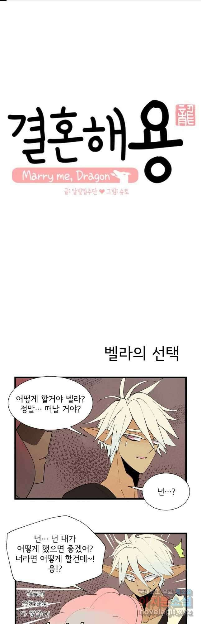결혼해용(龍) 138화 1