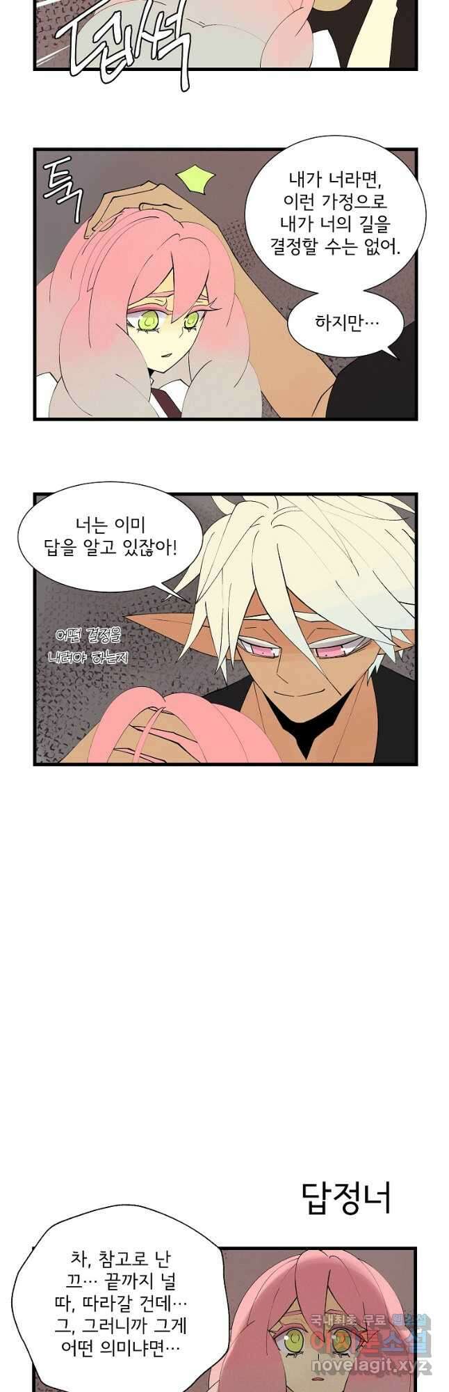 결혼해용(龍) 138화 2