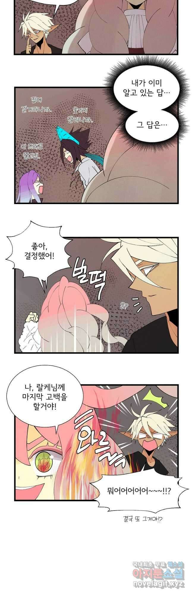 결혼해용(龍) 138화 3