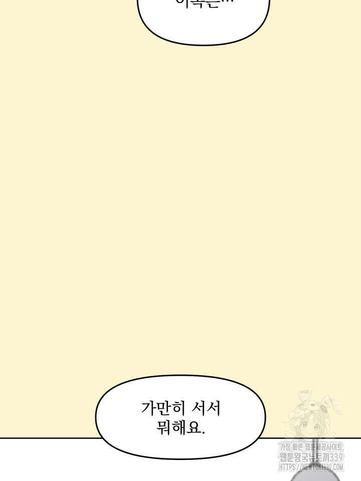 Who,s Call(후즈콜) 29화 6