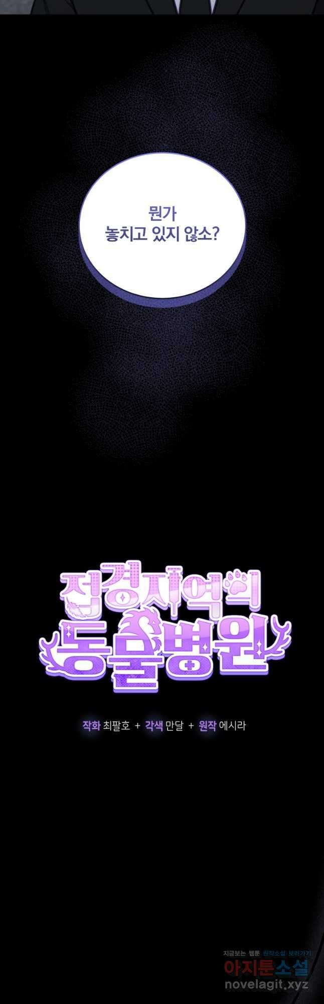 접경지역의 동물병원 105화 9