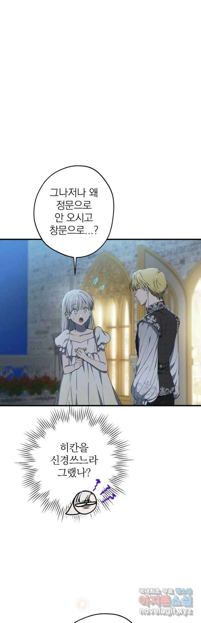 세계관 최강자들이 내게 집착한다 117화 9