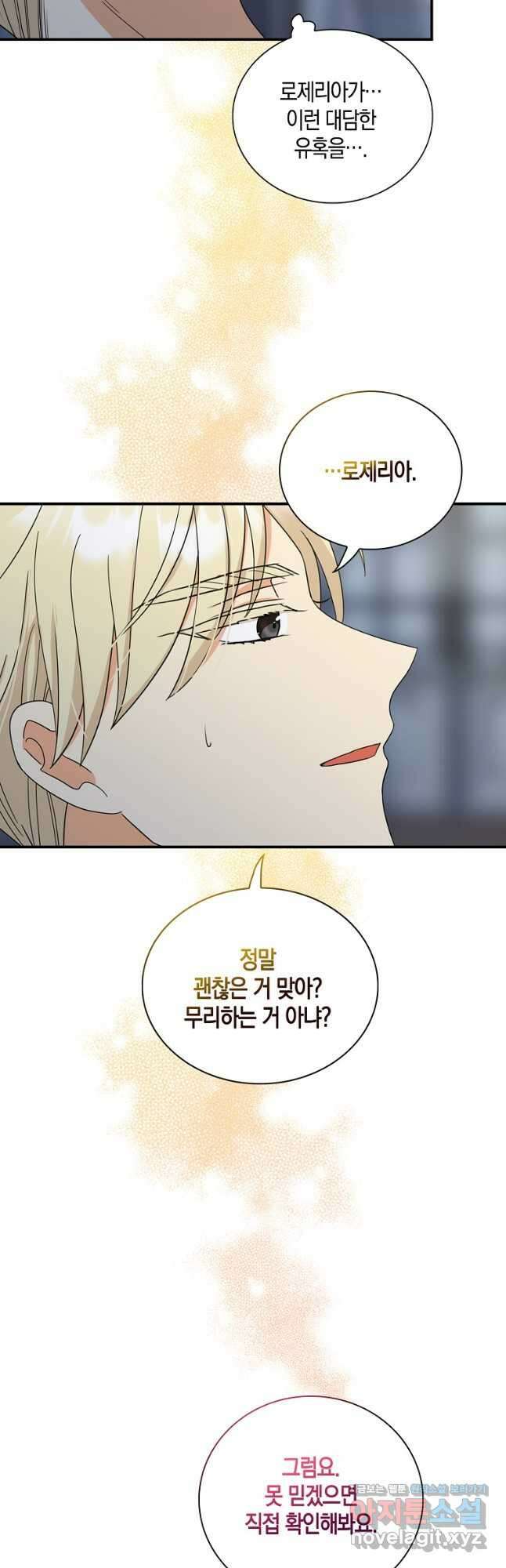 악당의 엄마가 되어버렸다 110화 4