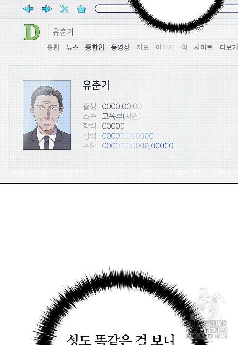 난 할 수 있어 60화 3