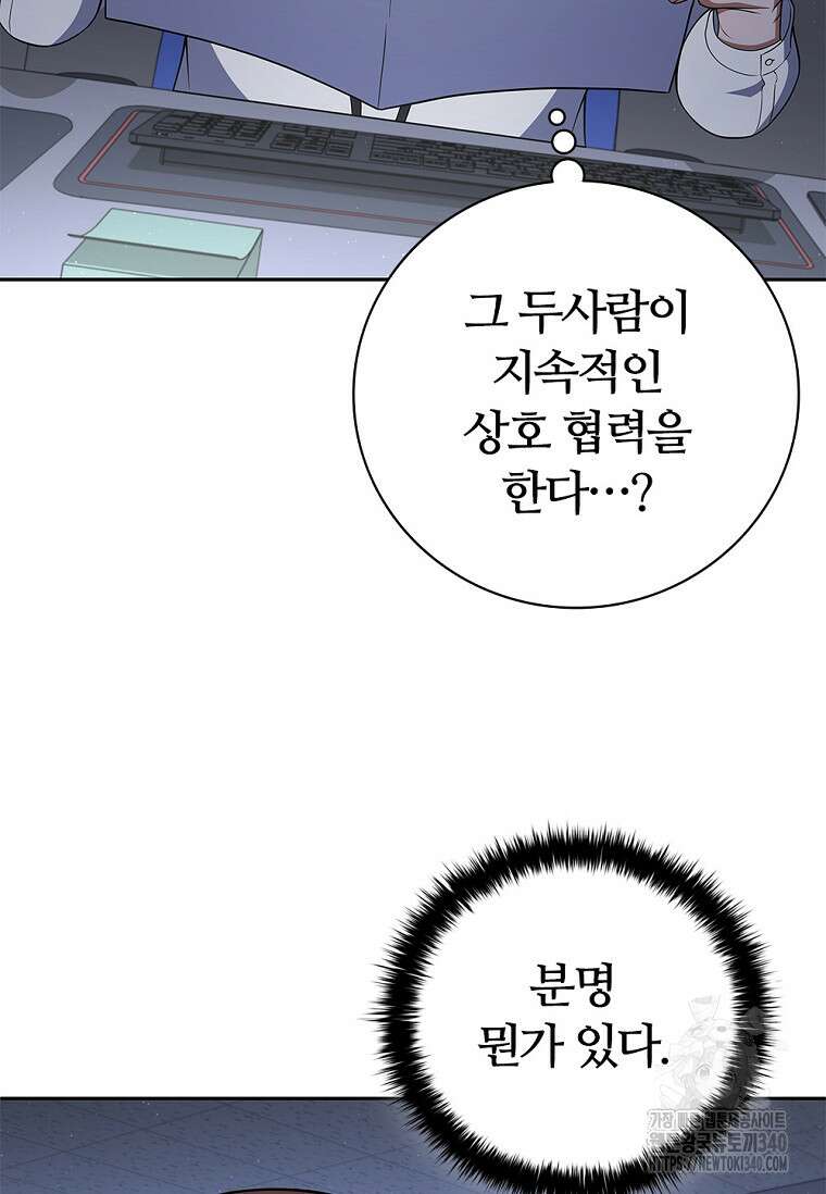 난 할 수 있어 60화 11
