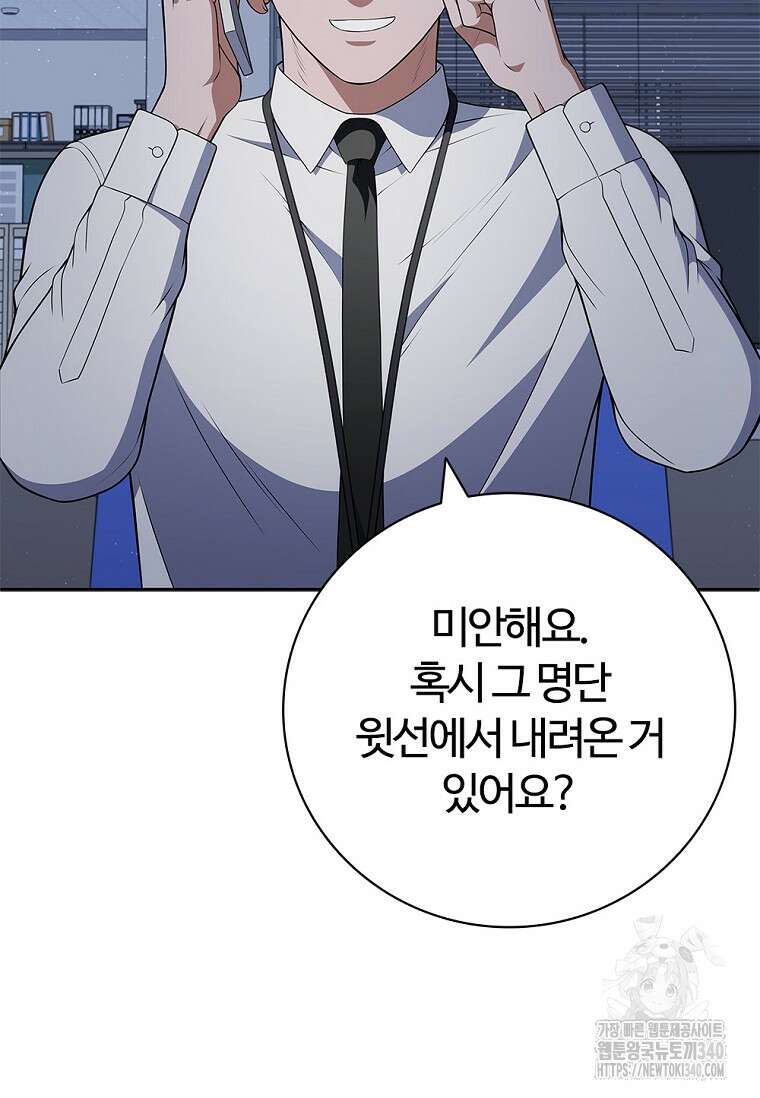 난 할 수 있어 60화 17