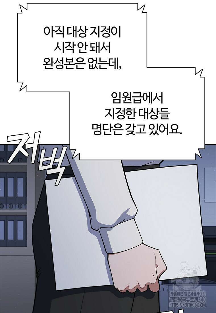 난 할 수 있어 60화 18