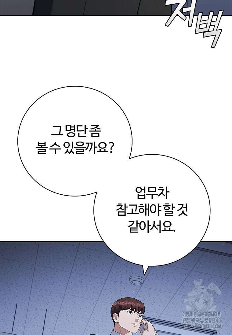 난 할 수 있어 60화 19