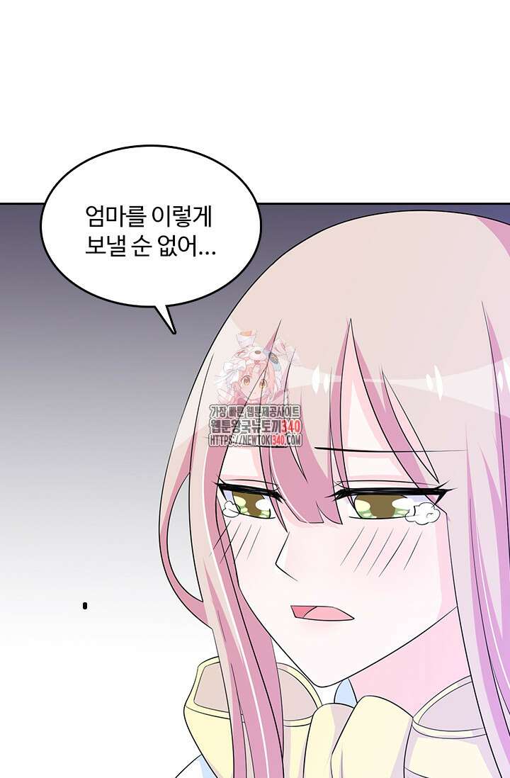 나 좀 빌려주세요 155화 1