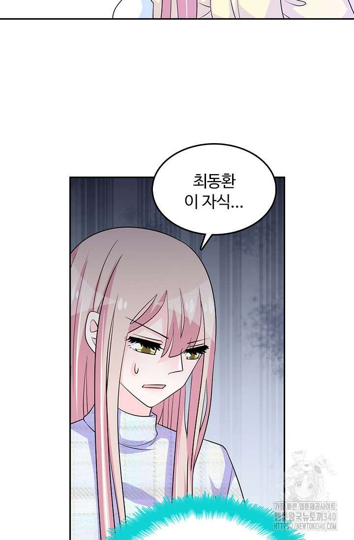 나 좀 빌려주세요 155화 2