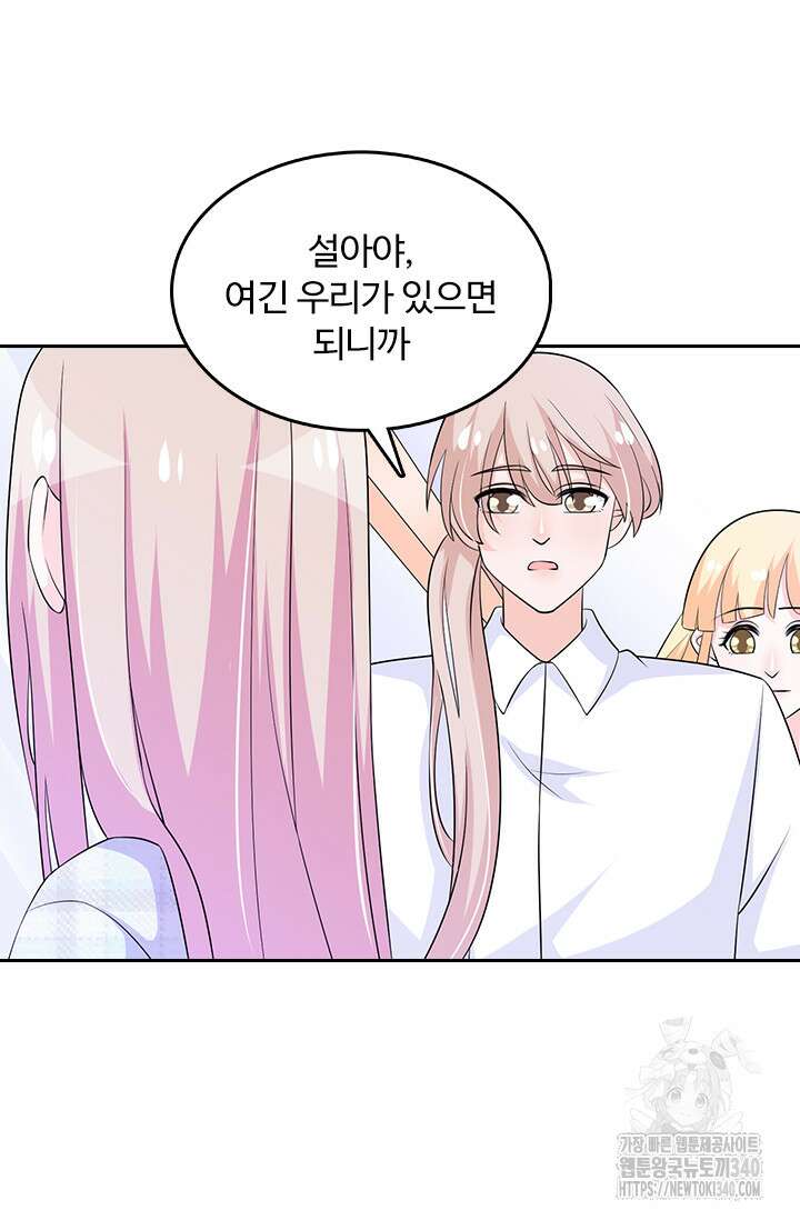 나 좀 빌려주세요 155화 5