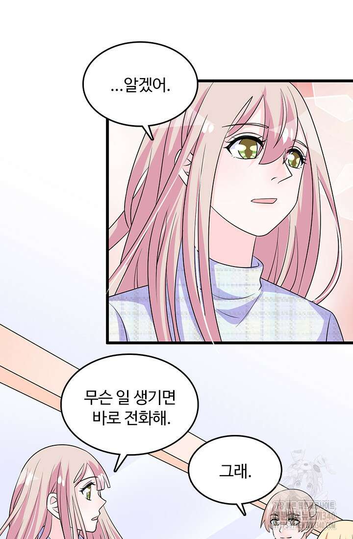 나 좀 빌려주세요 155화 7