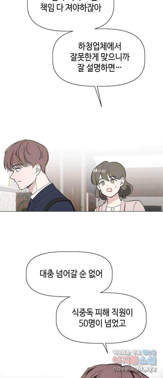 X의 목줄을 쥐는 법 28화 분리불안(8) 2