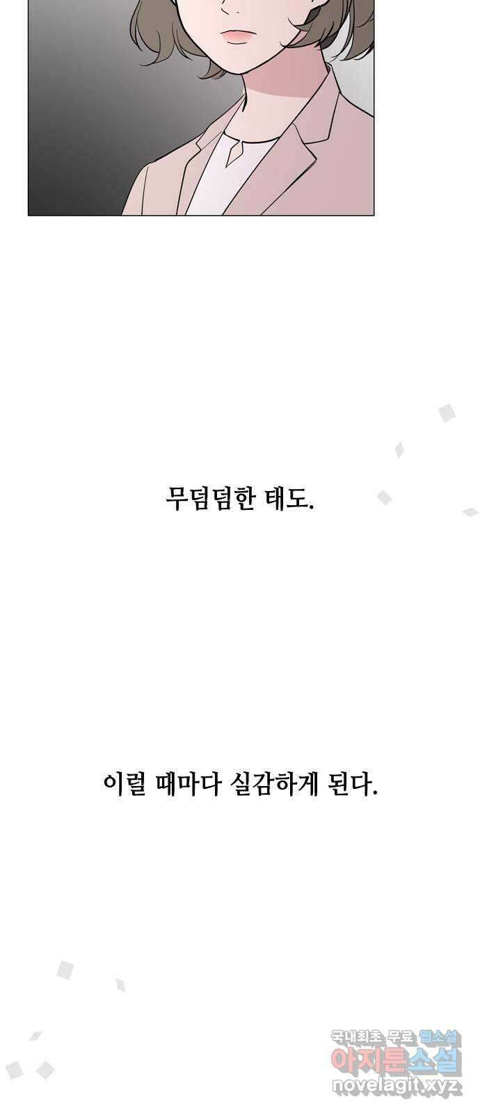X의 목줄을 쥐는 법 28화 분리불안(8) 4