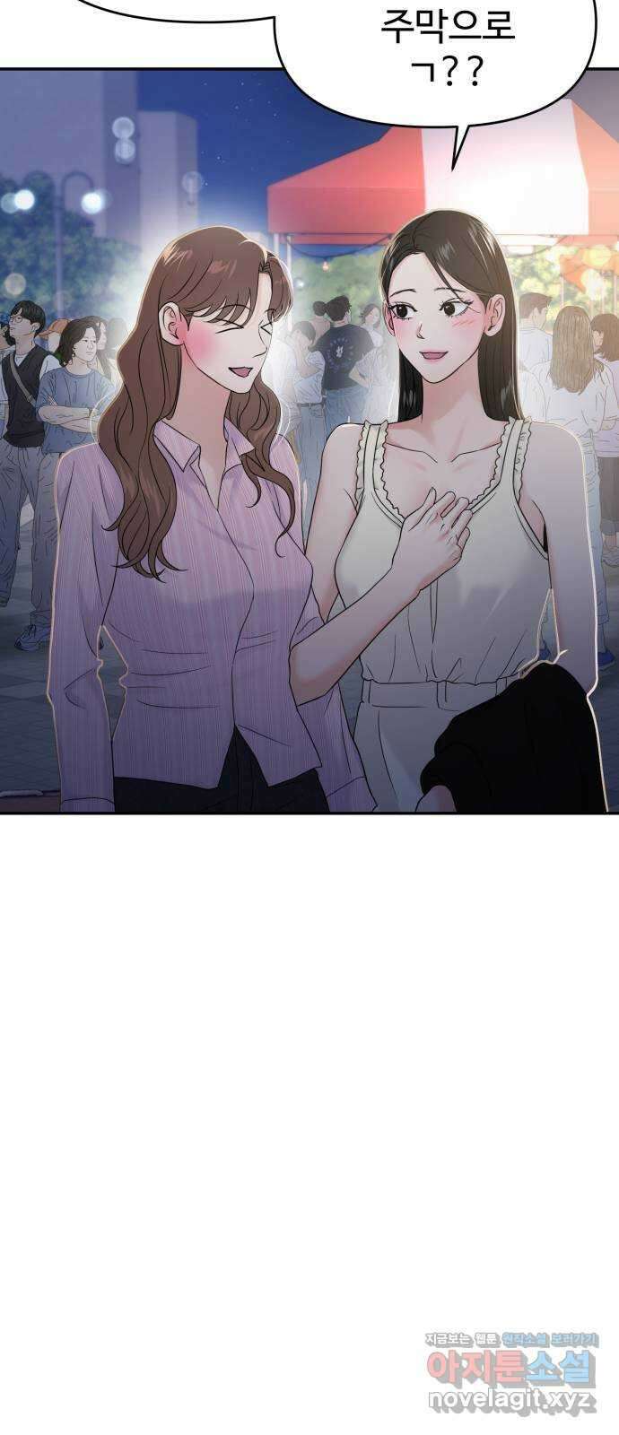 대충 캠퍼스로맨스임 79화 2
