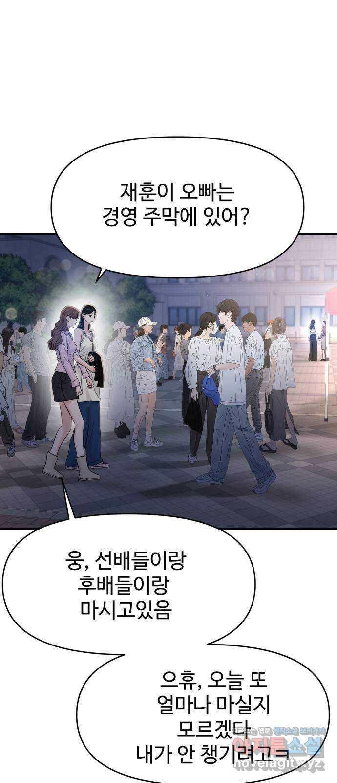 대충 캠퍼스로맨스임 79화 3
