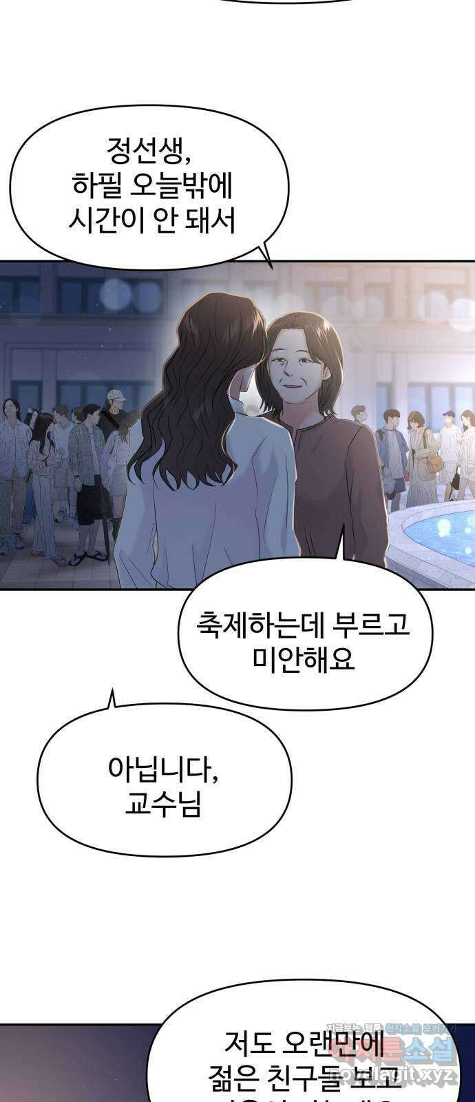 대충 캠퍼스로맨스임 79화 4