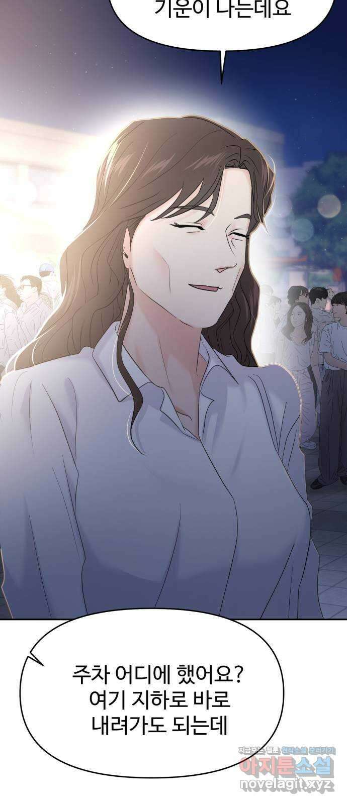 대충 캠퍼스로맨스임 79화 5