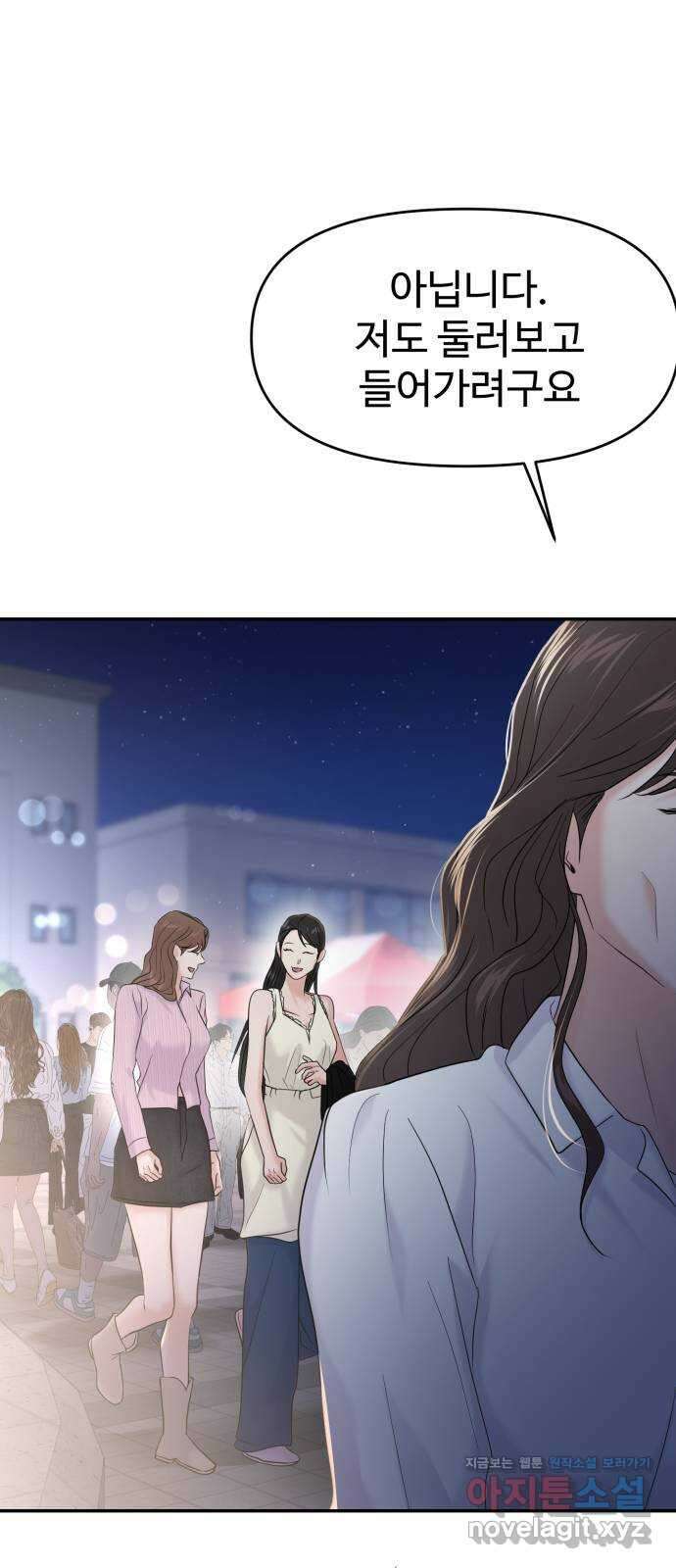 대충 캠퍼스로맨스임 79화 6