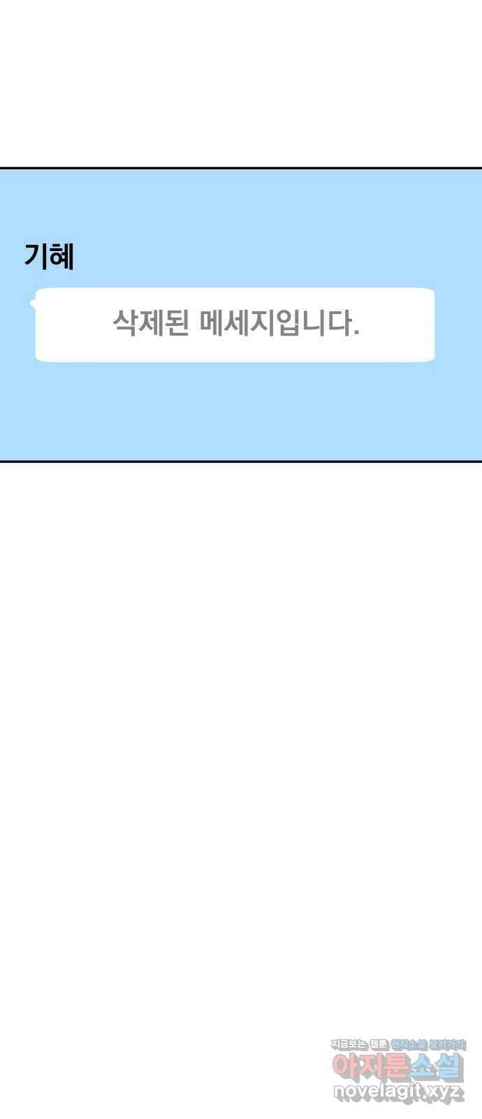 대충 캠퍼스로맨스임 79화 18