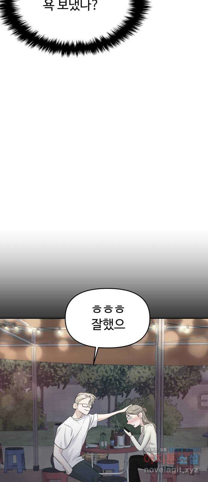 대충 캠퍼스로맨스임 79화 20