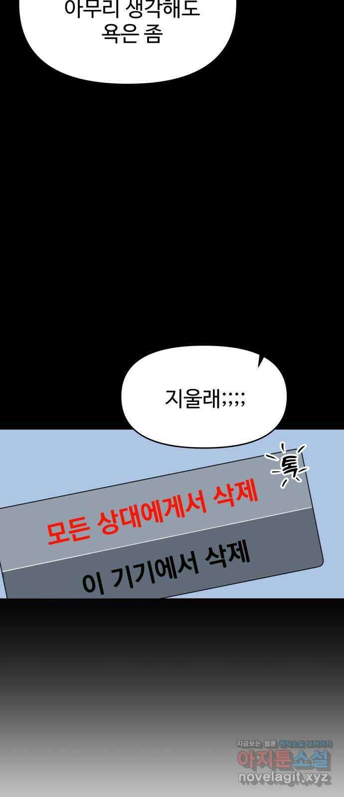 대충 캠퍼스로맨스임 79화 22