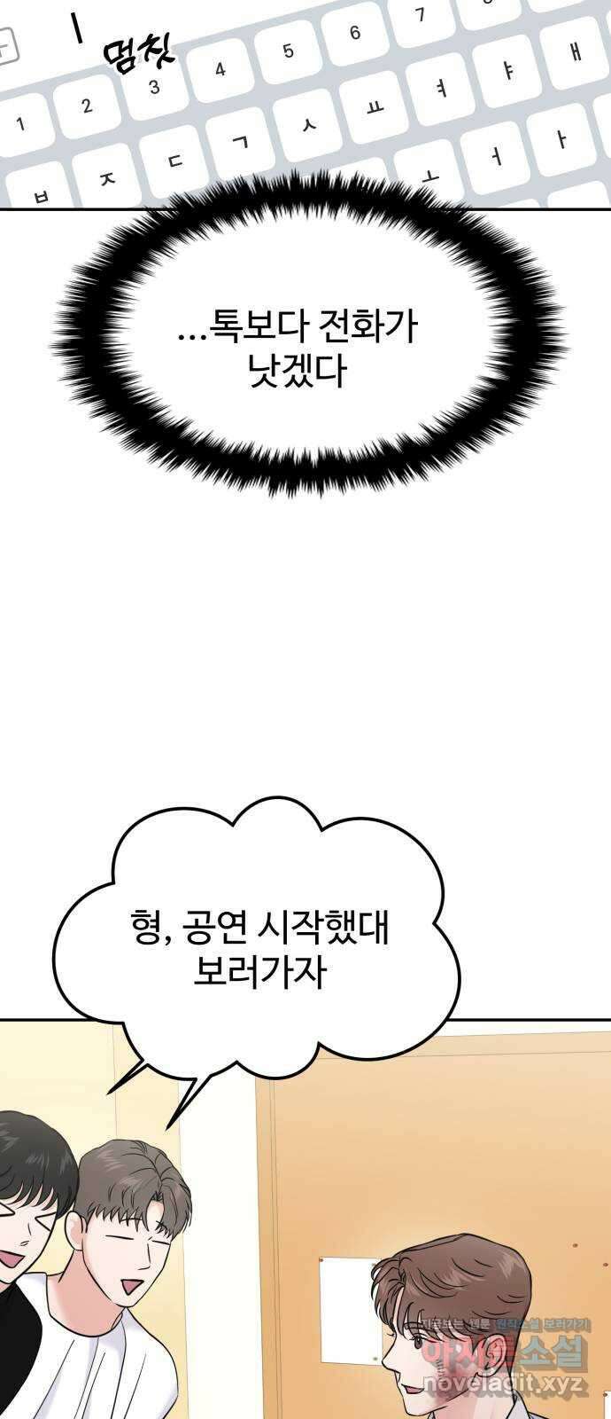 대충 캠퍼스로맨스임 79화 25