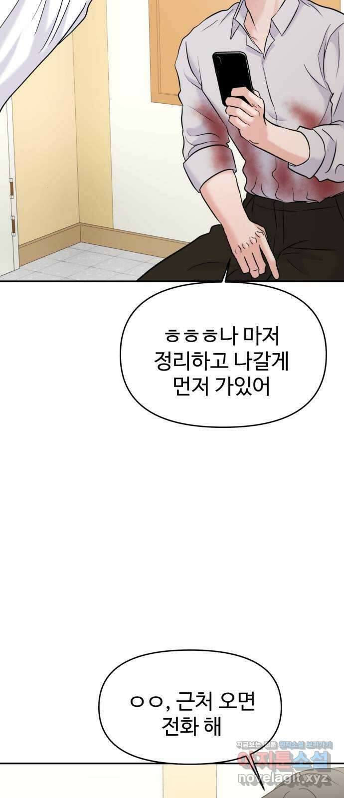 대충 캠퍼스로맨스임 79화 26