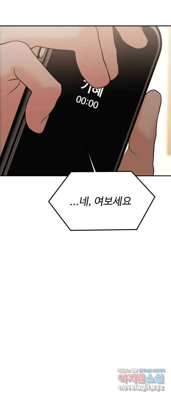 대충 캠퍼스로맨스임 79화 29
