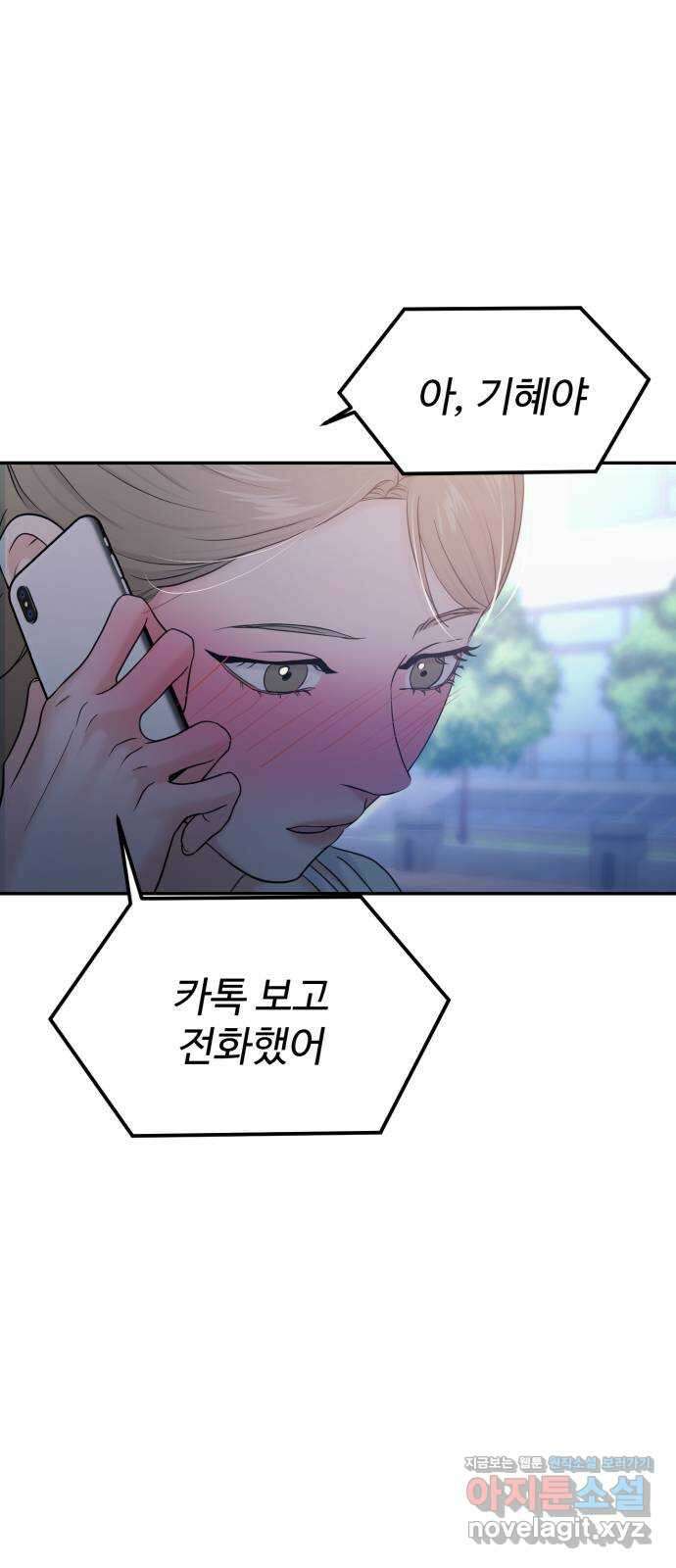 대충 캠퍼스로맨스임 79화 30
