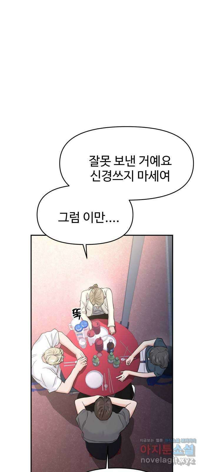 대충 캠퍼스로맨스임 79화 32