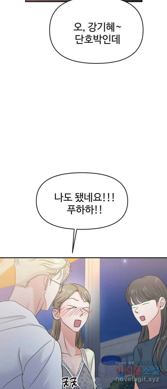 대충 캠퍼스로맨스임 79화 33