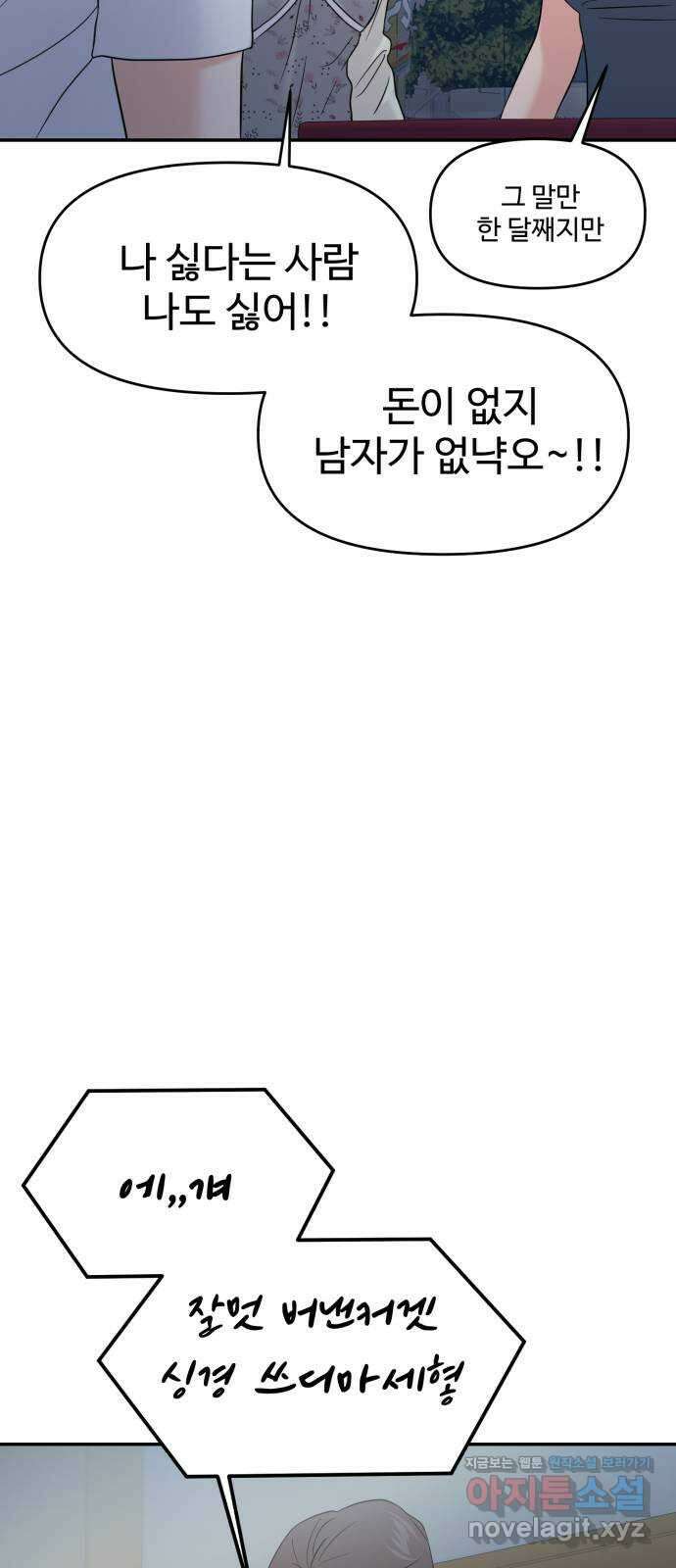 대충 캠퍼스로맨스임 79화 34