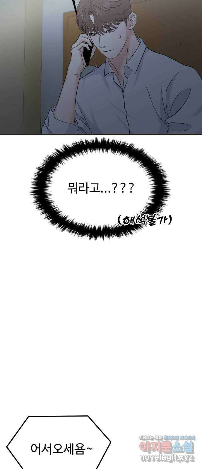 대충 캠퍼스로맨스임 79화 35