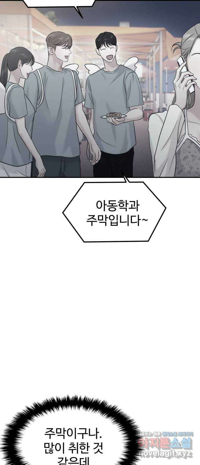 대충 캠퍼스로맨스임 79화 36